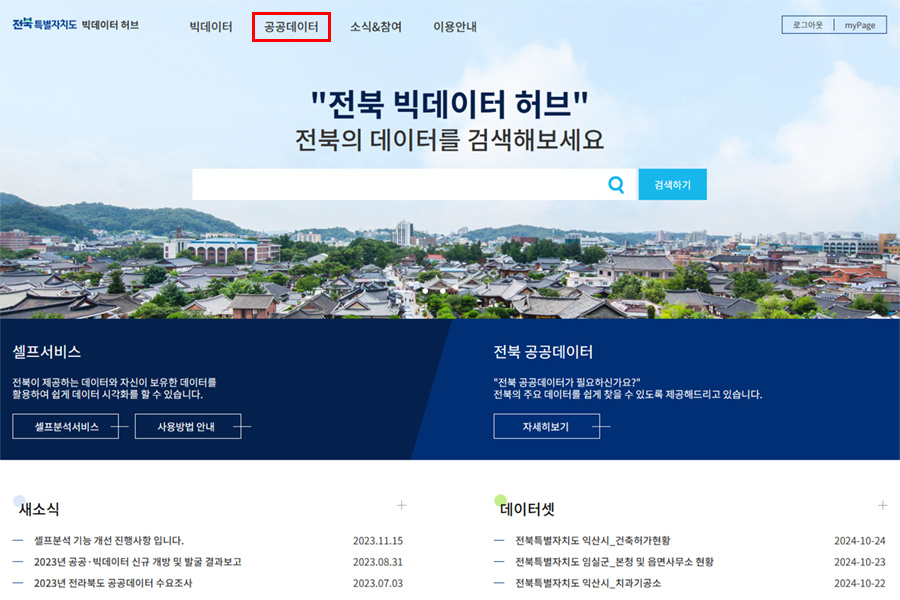 홈페이지 상단 공공데이터 빨간박스 표시