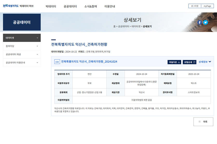 공공데이터 파일형태별로 다운받을수 있는 화면